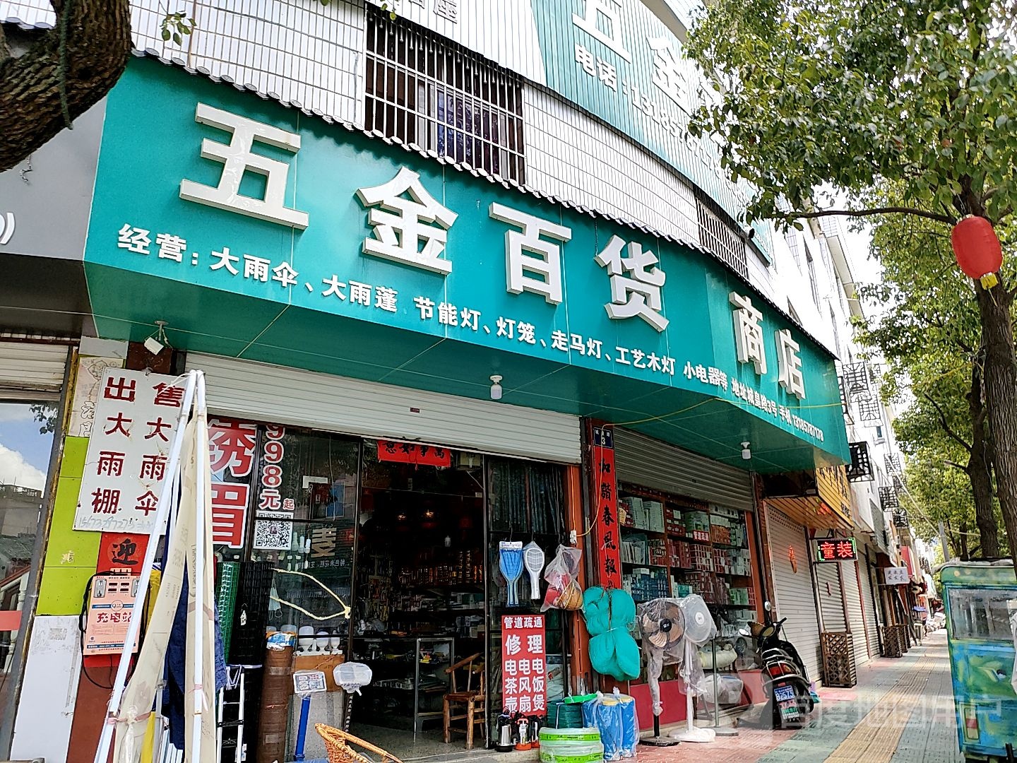 五金百货商店