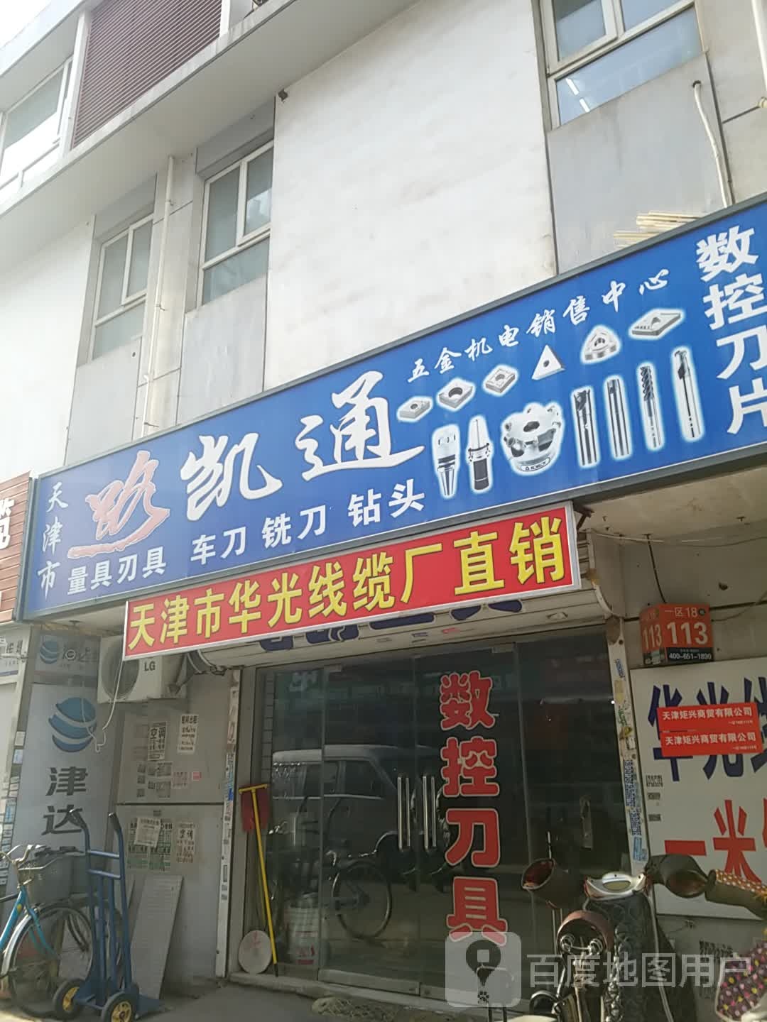 天津市路凯通五金机电销售中心
