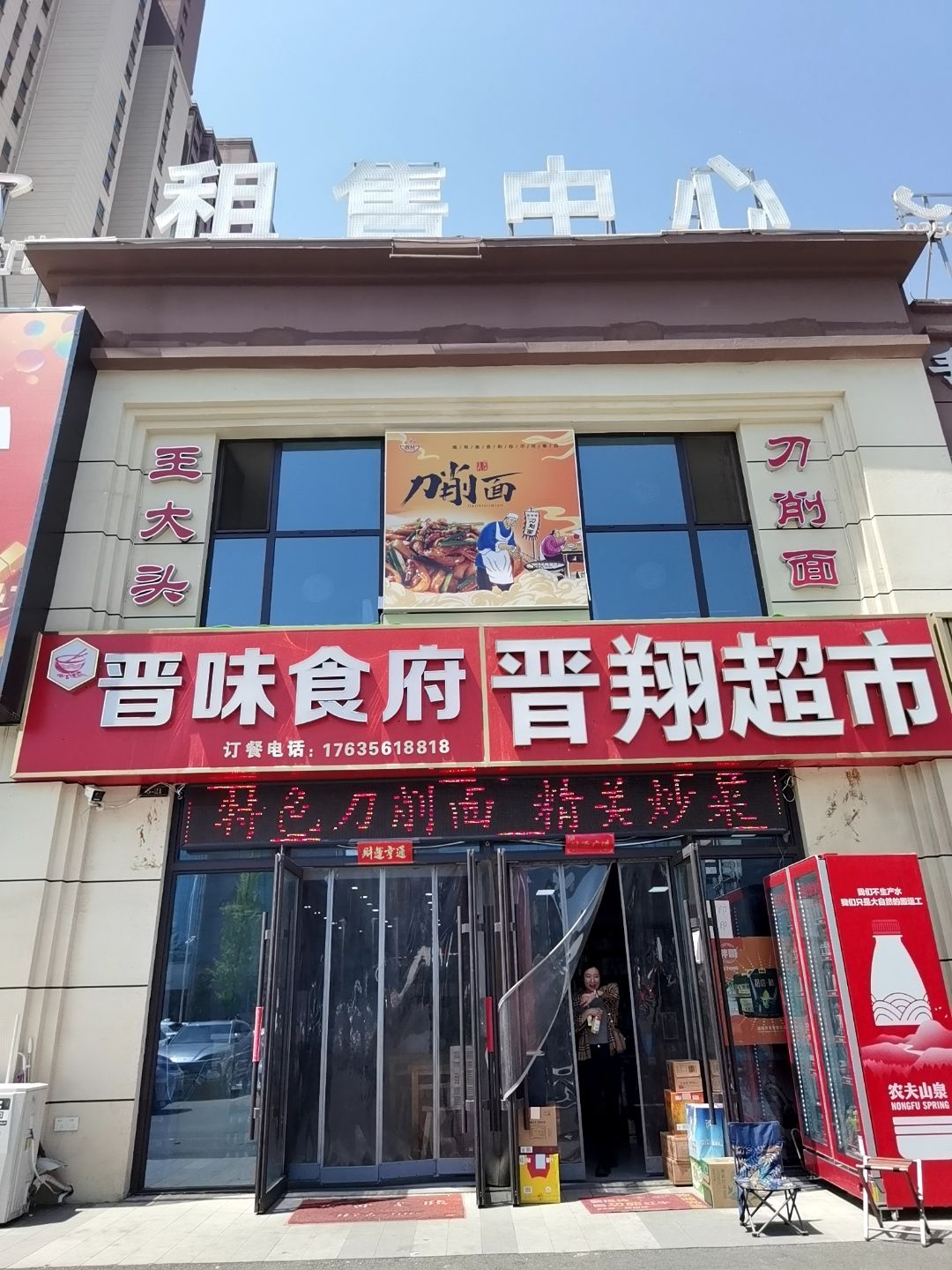 晋翔生活超市