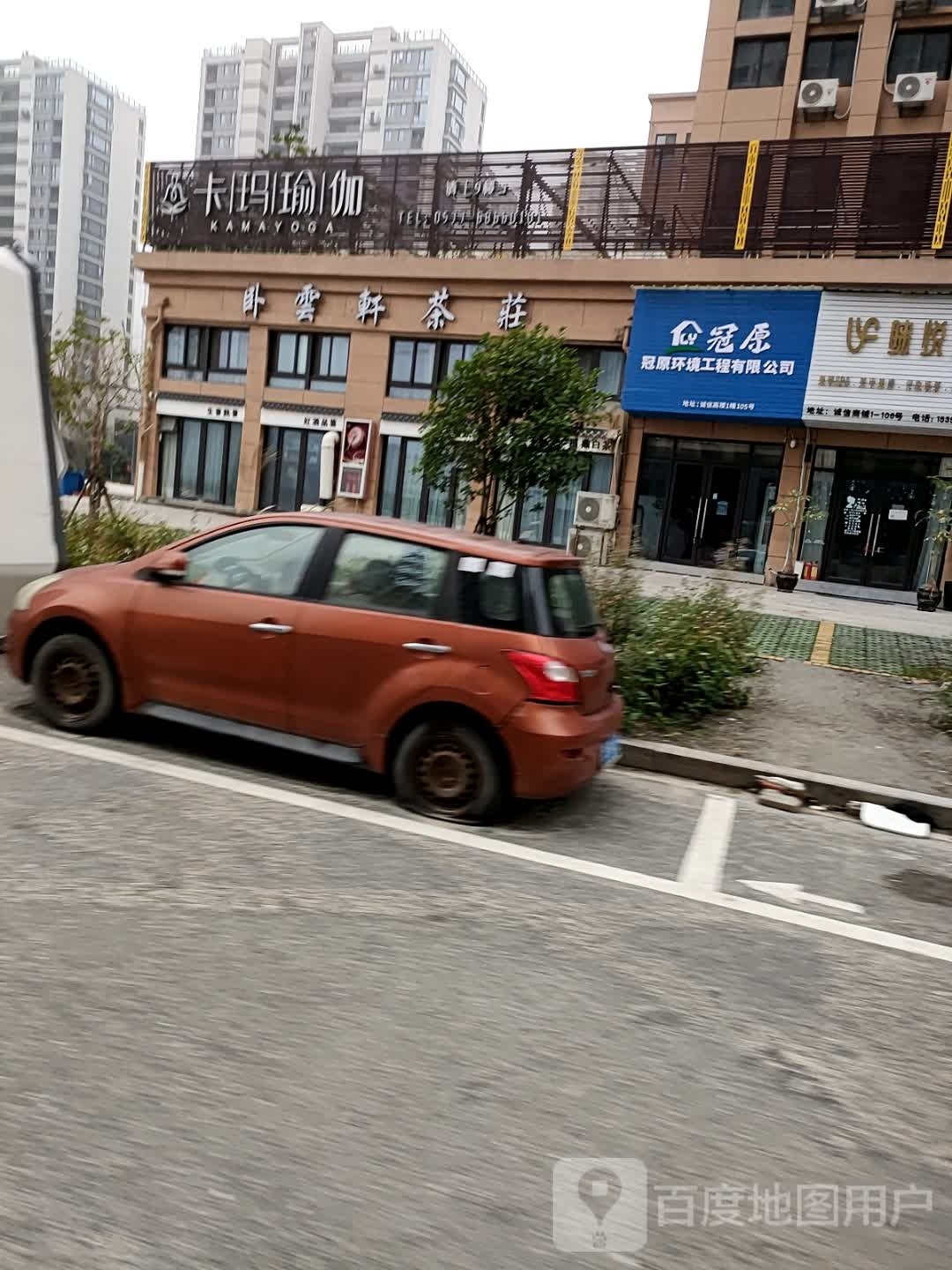 龙港市卧云轩茶庄