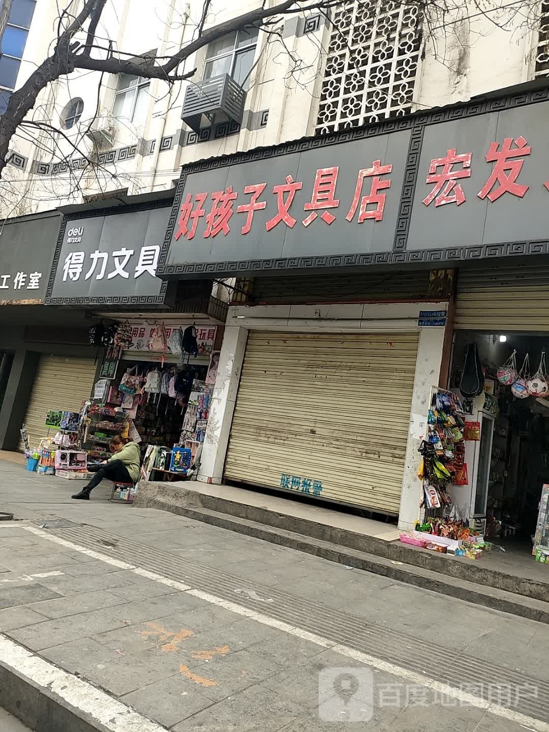 泌阳县得力文具(团结路店)