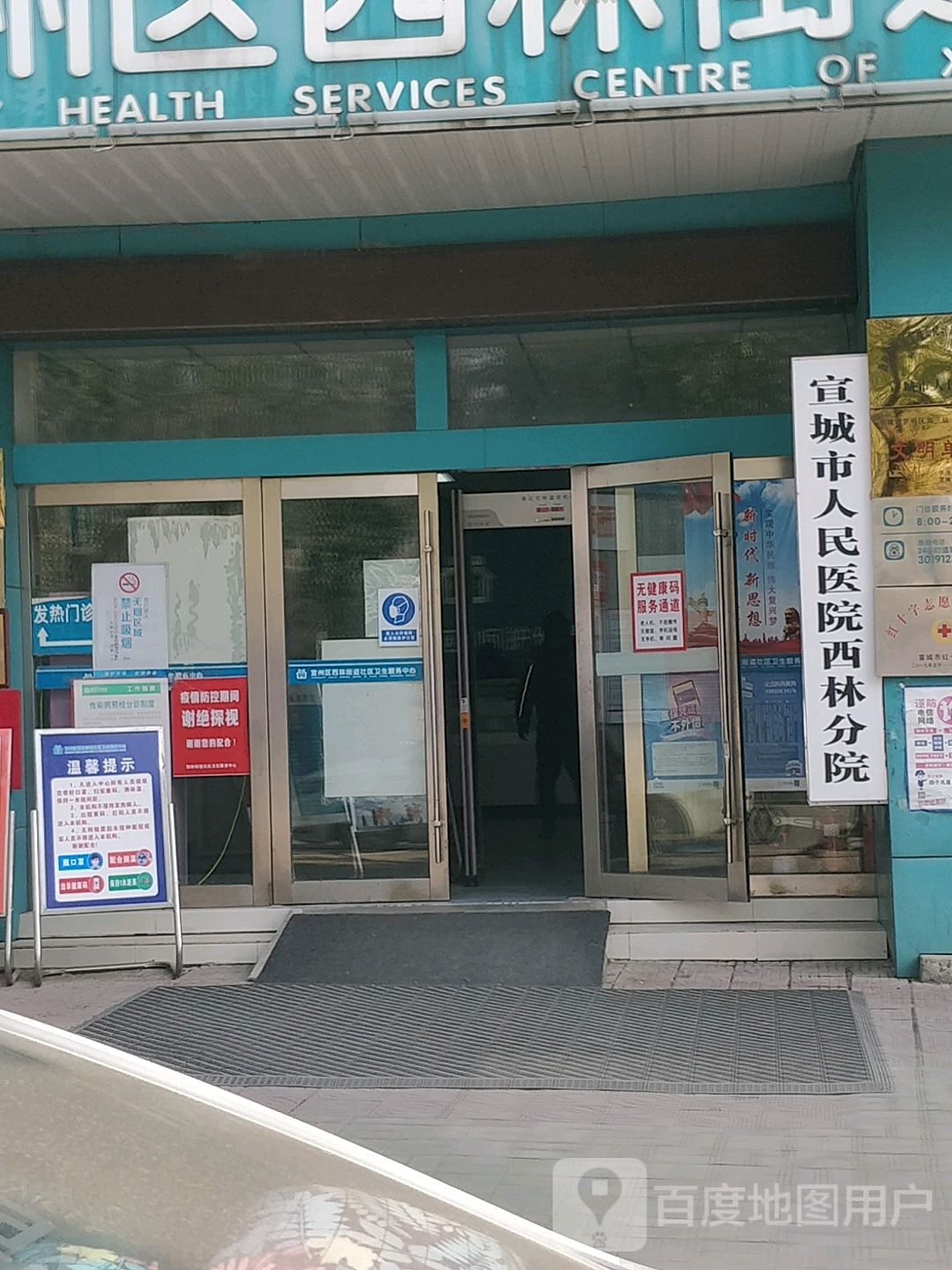 宣城市人民医院共体西林医院