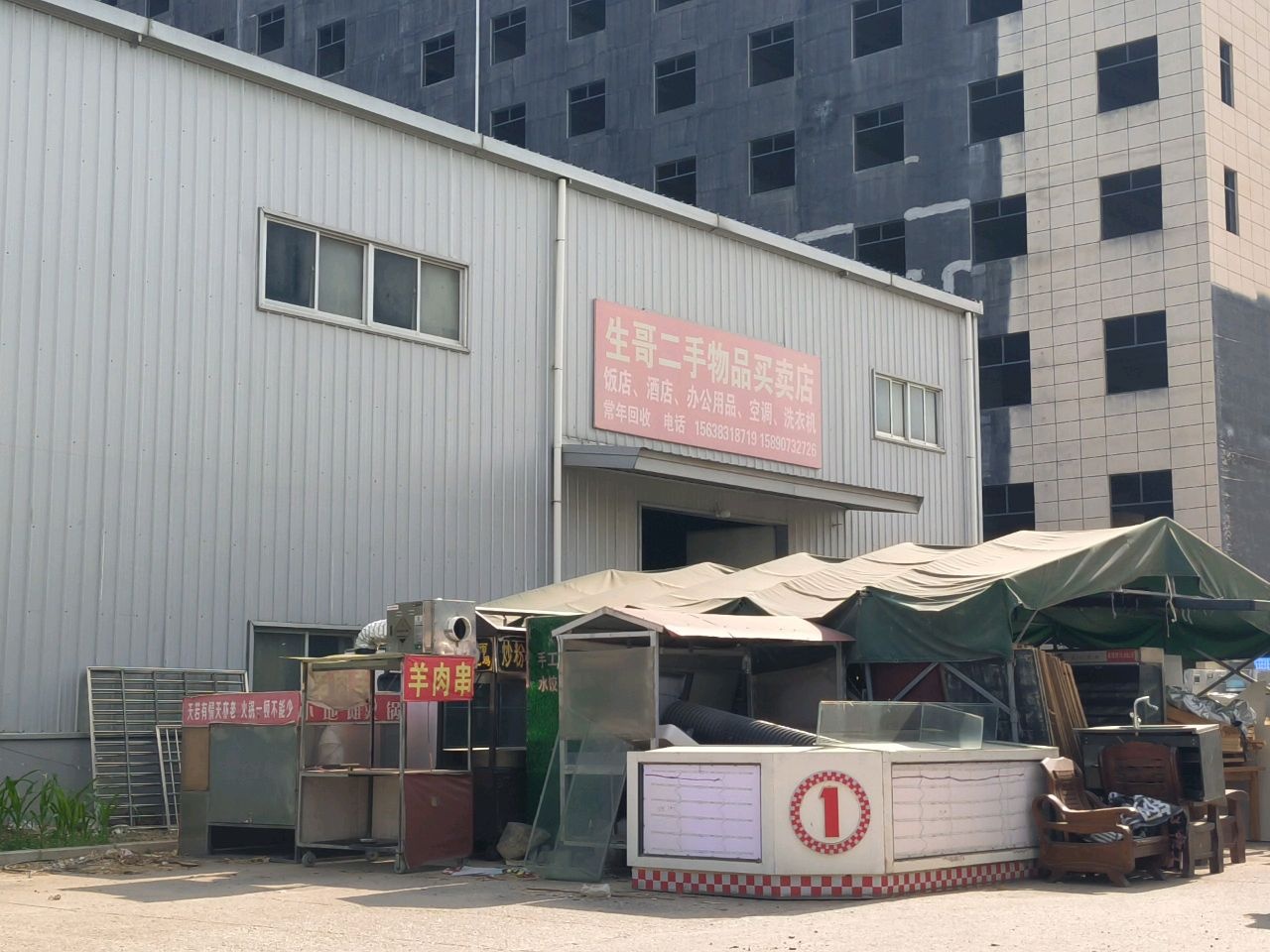 生哥二手物品买卖店