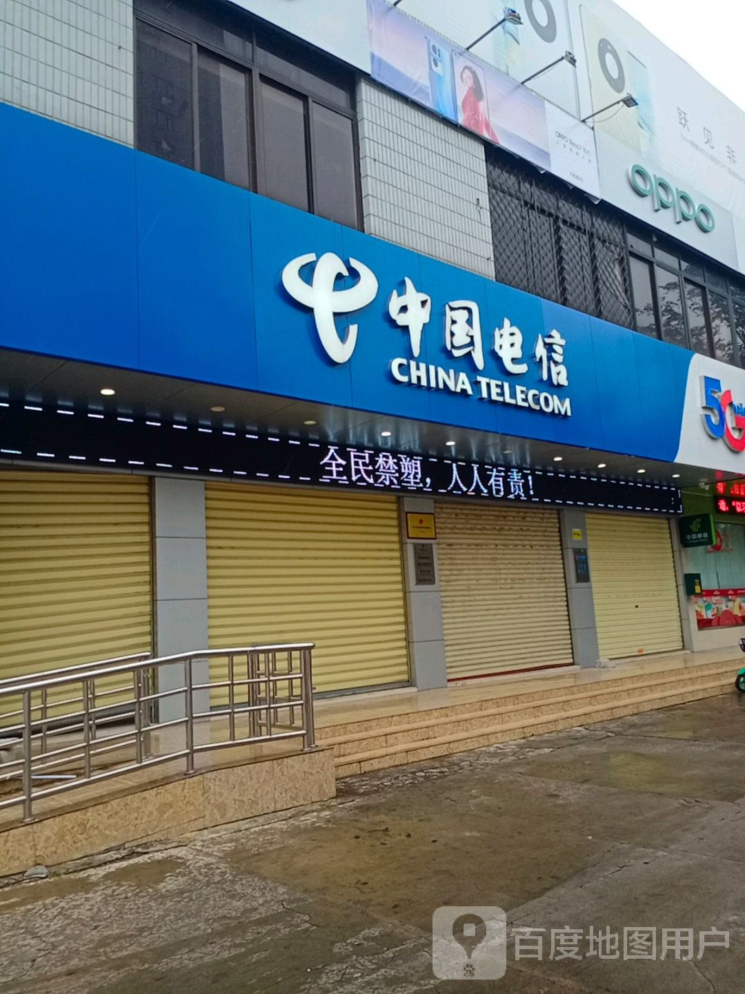 中国电信(洋浦店)