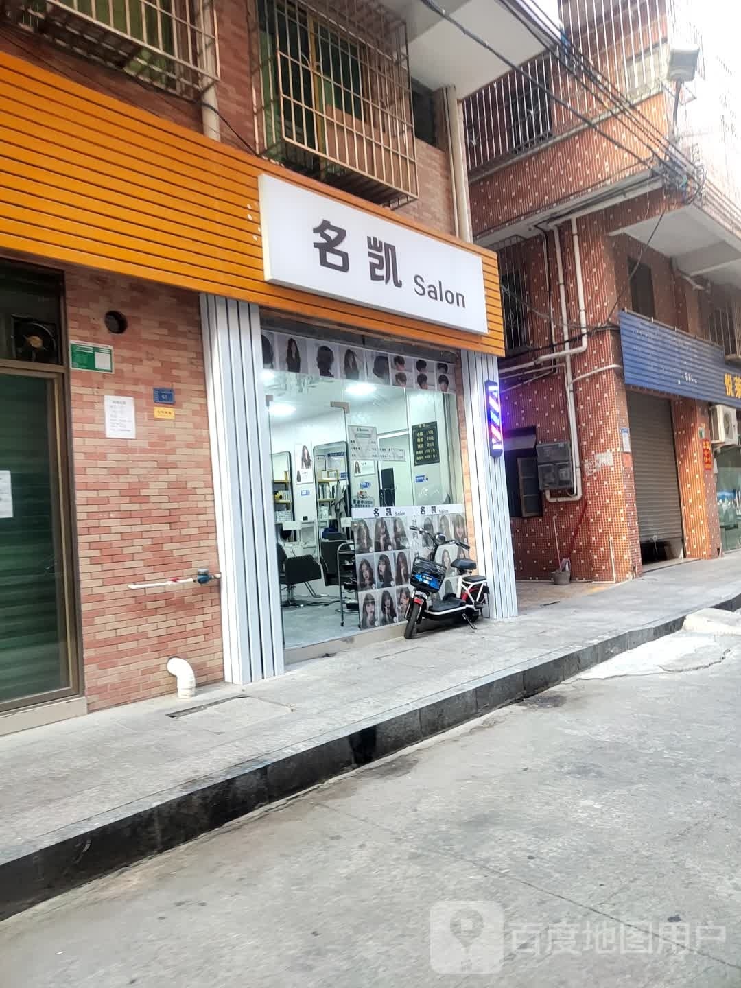 名凯Salon(炒沙店)