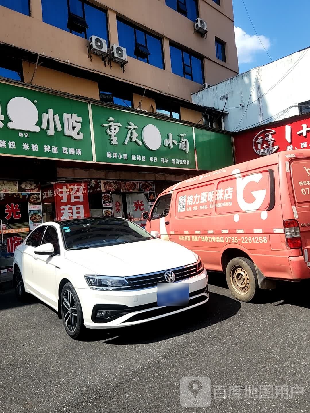 重庆小面(火车站店)