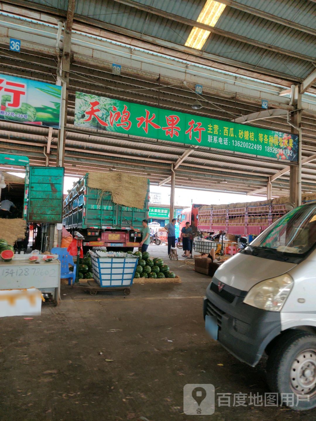 天鸿水果行
