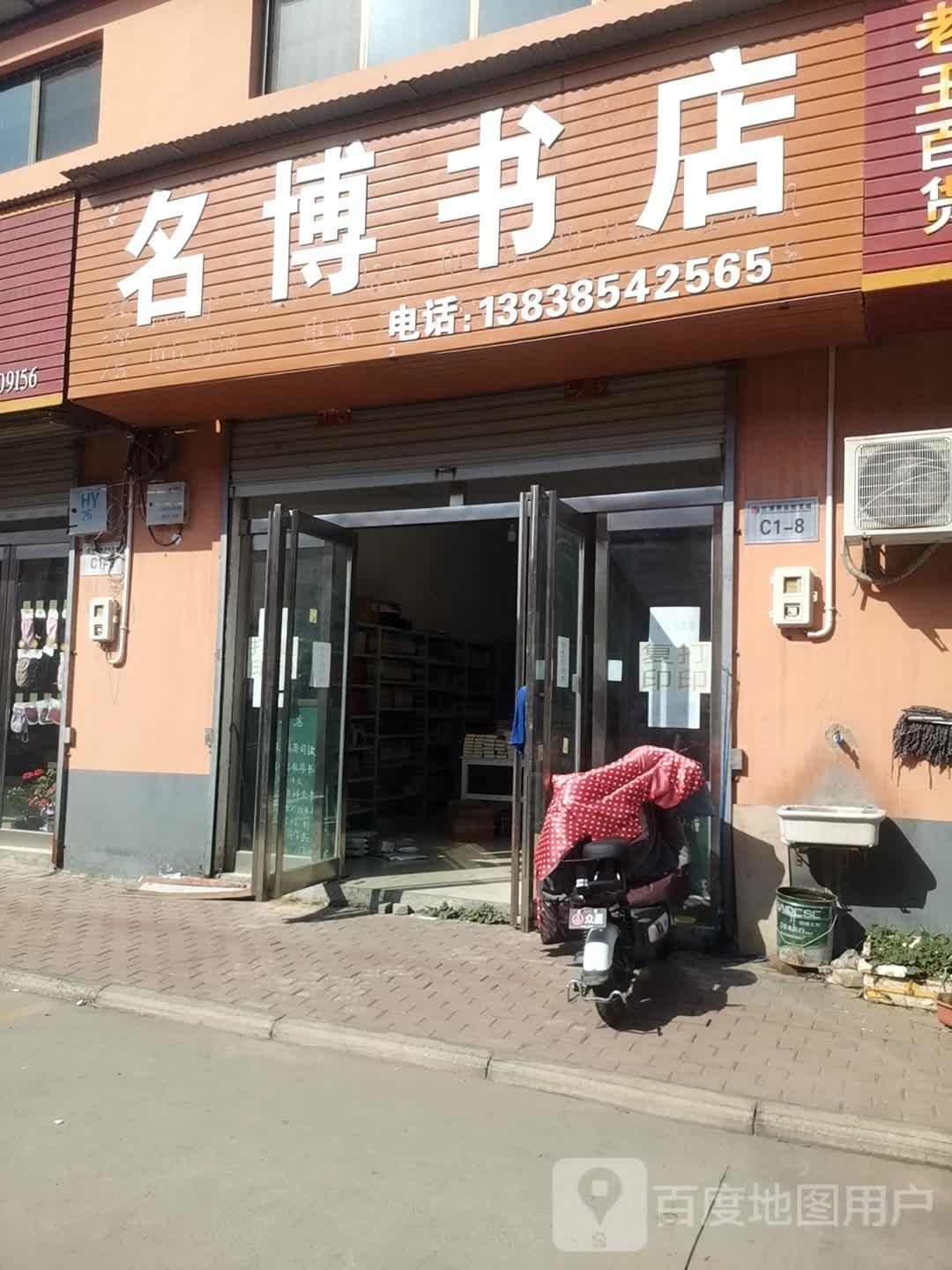 名博书城