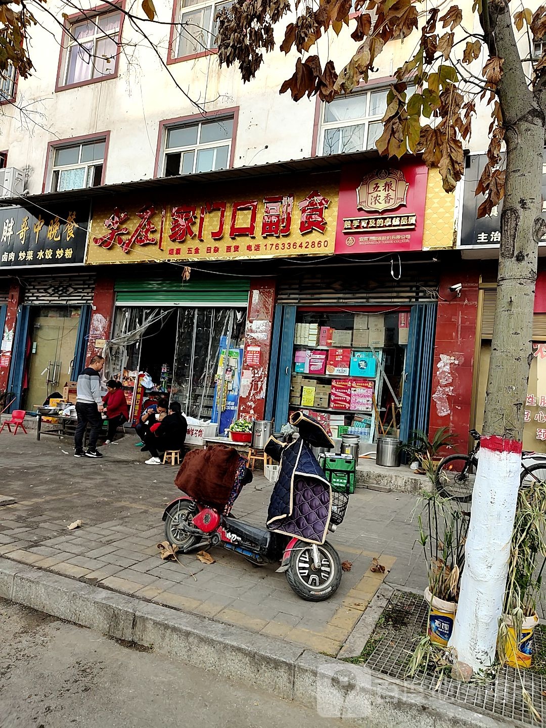 内乡县家门口副食