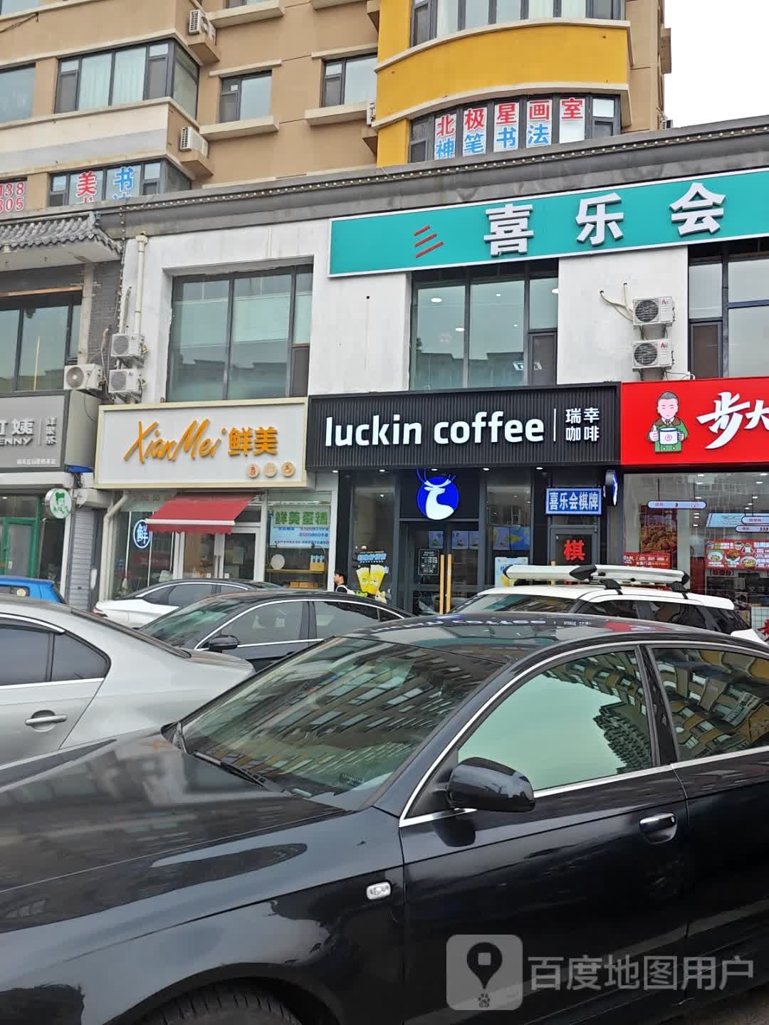喜乐会棋牌club