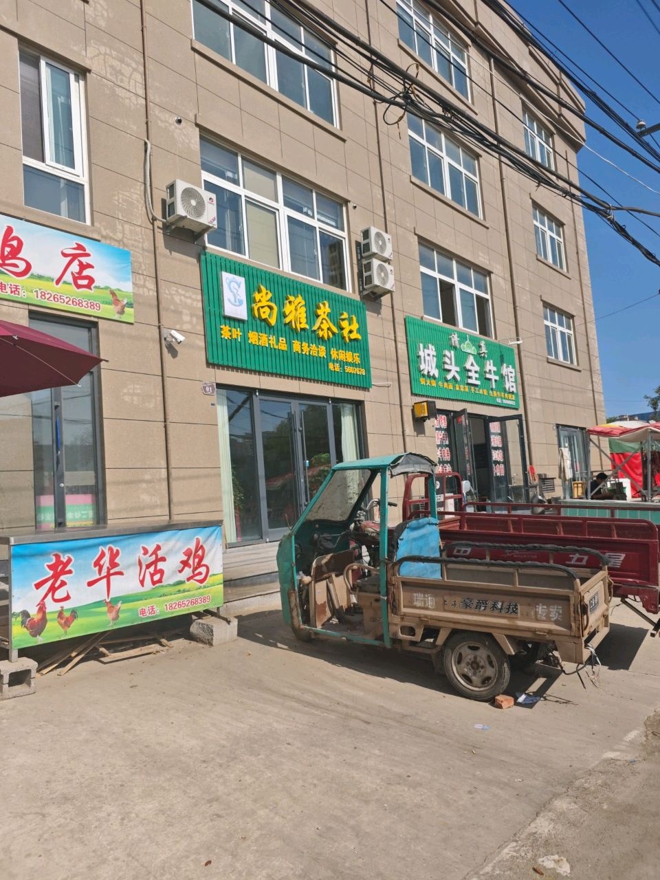 清真城头全牛馆