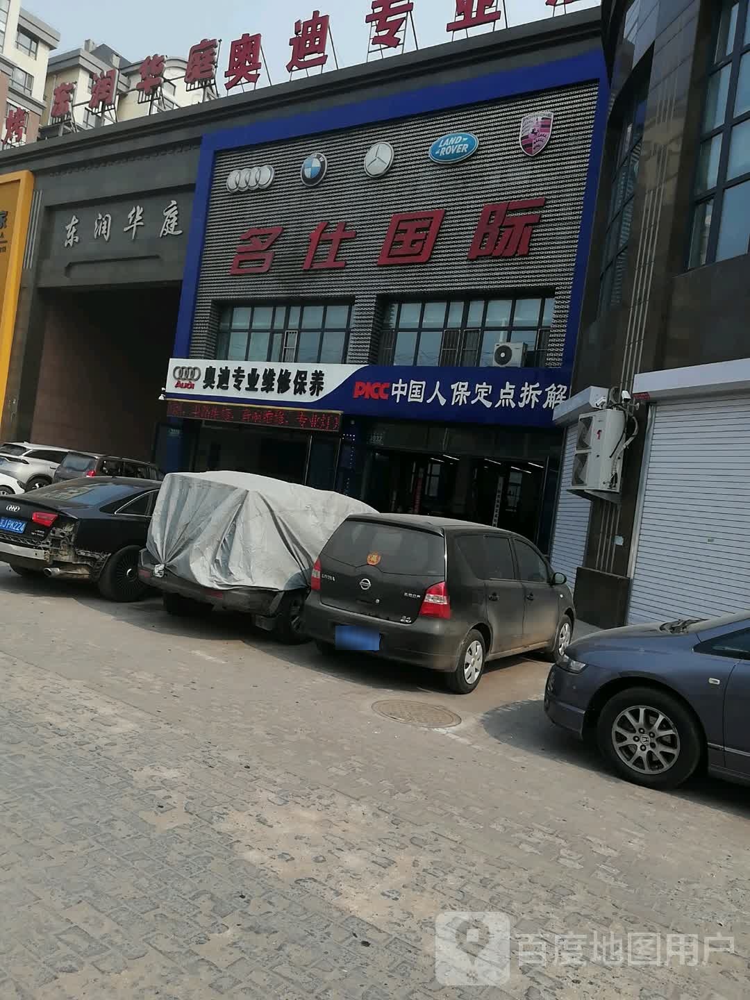 名师国际(奥迪专业店)