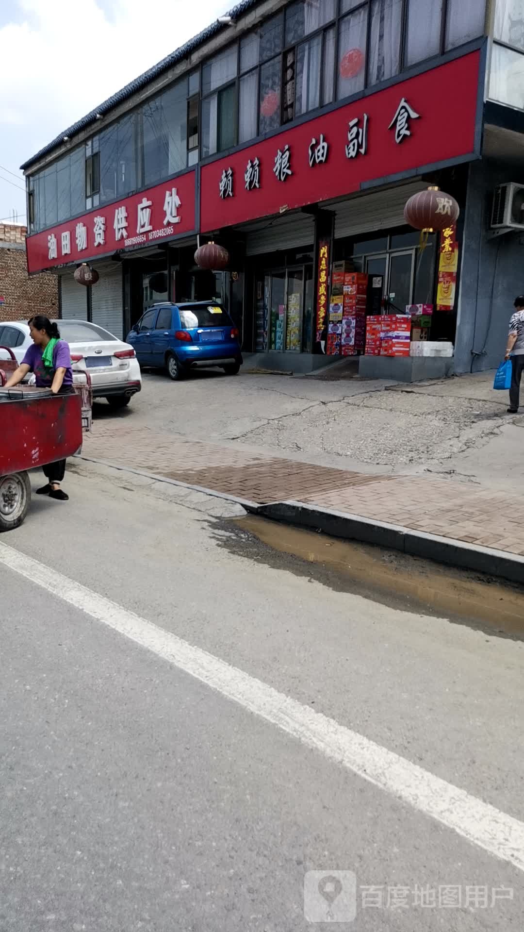 隆烁油田物资供应处