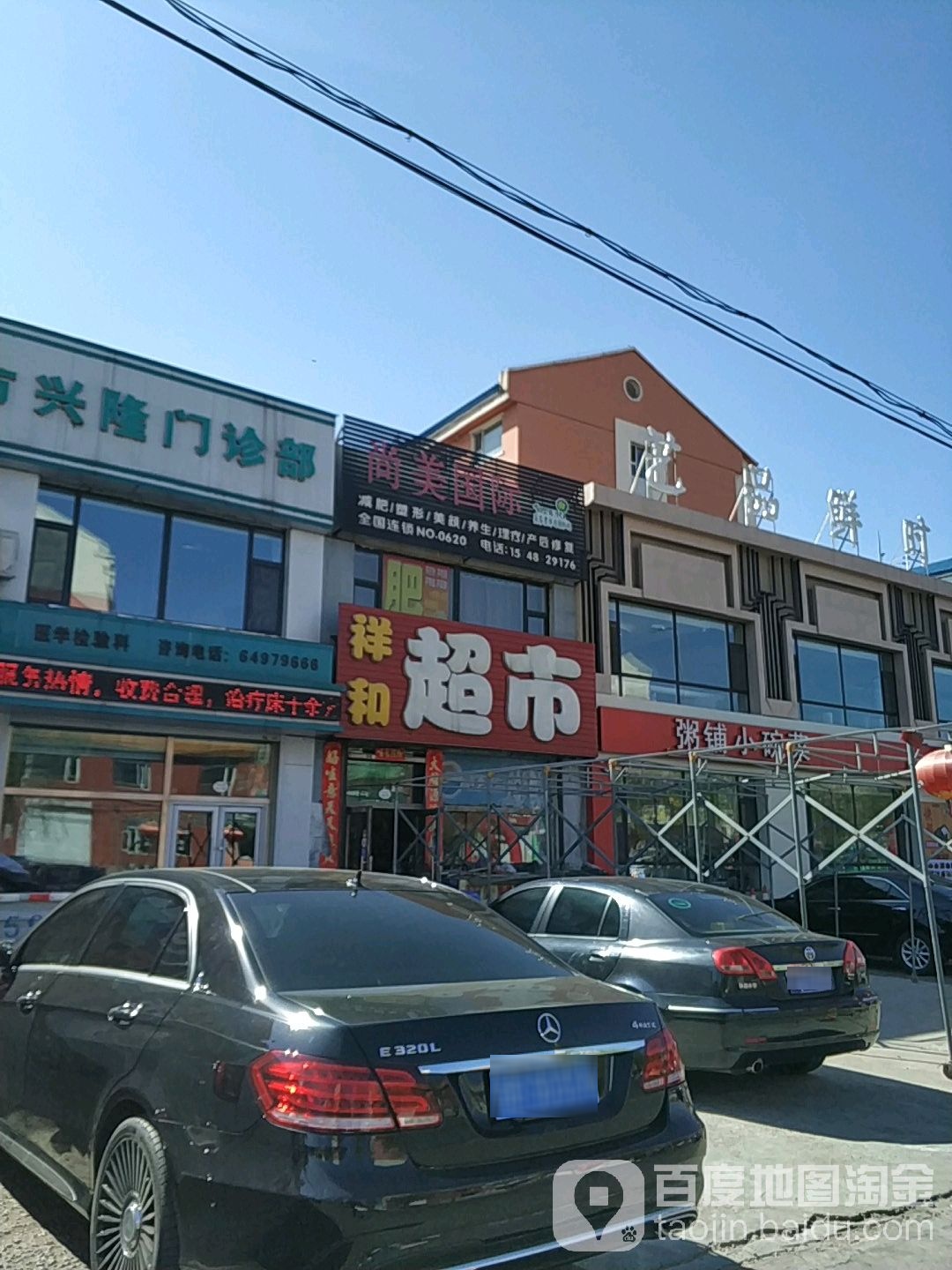 祥云超市(林荫路店)