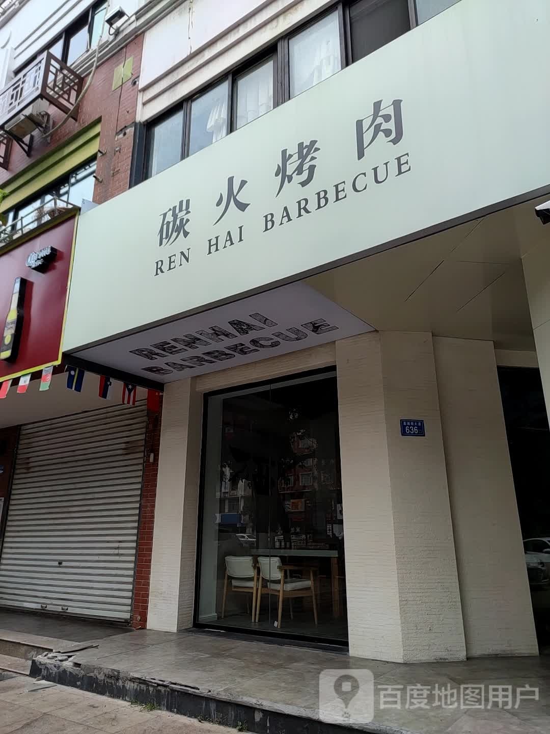 碳火烤肉