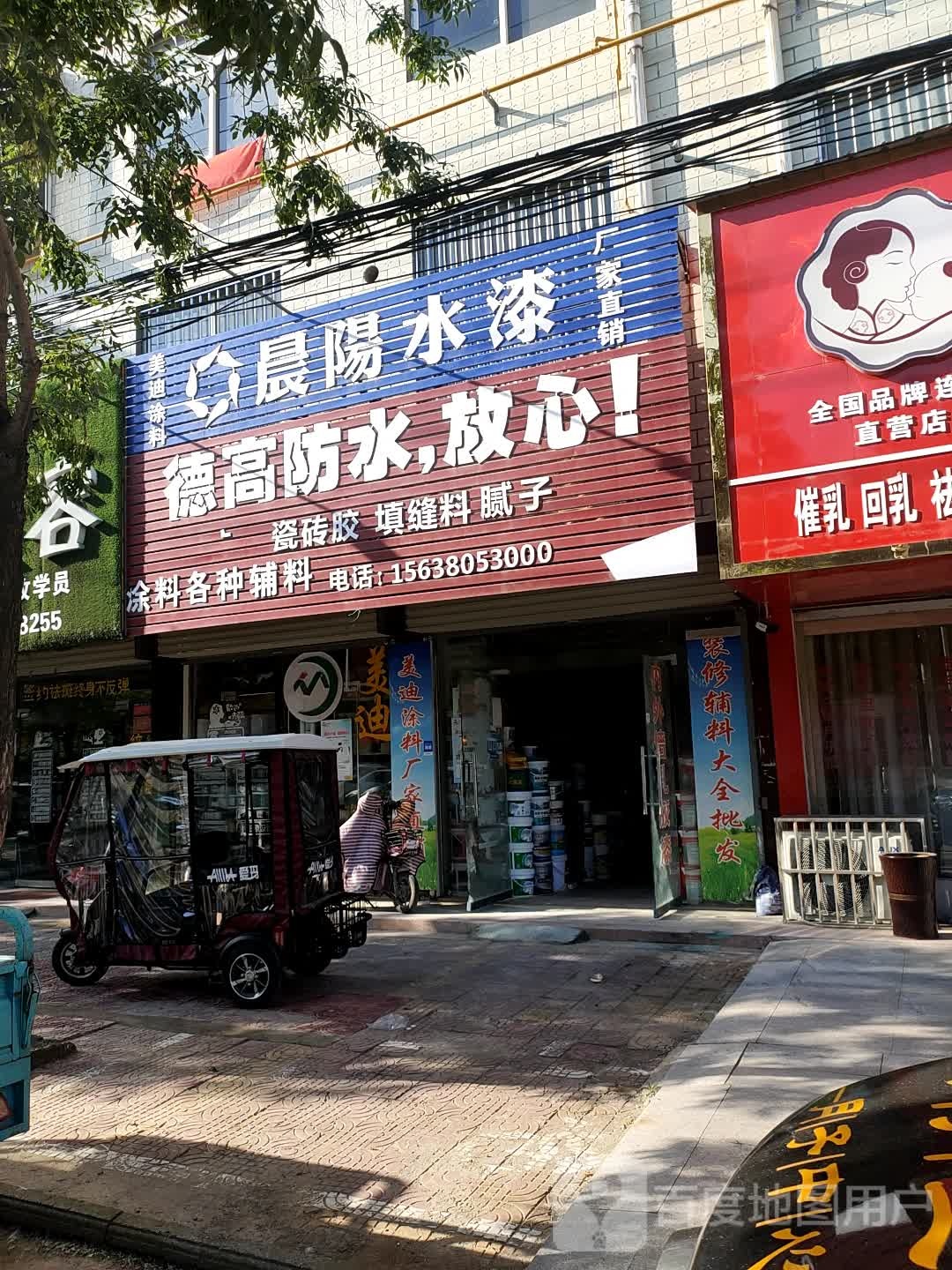 西华县德高防水(人民路店)