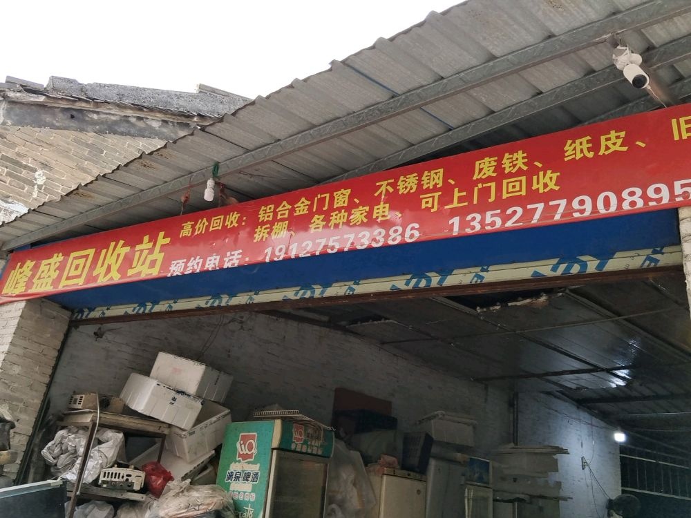 广西梧州市龙圩峰盛废品回收部