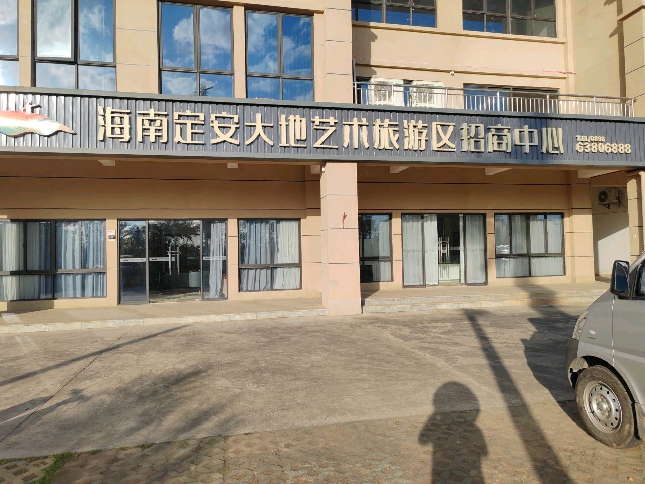海南定安大地艺术旅游区招商中心