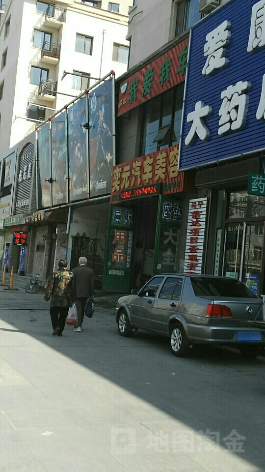 奕源汽车装饰