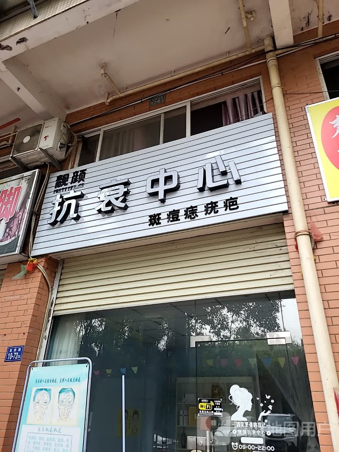 颜曝靓嘣抗衰中心