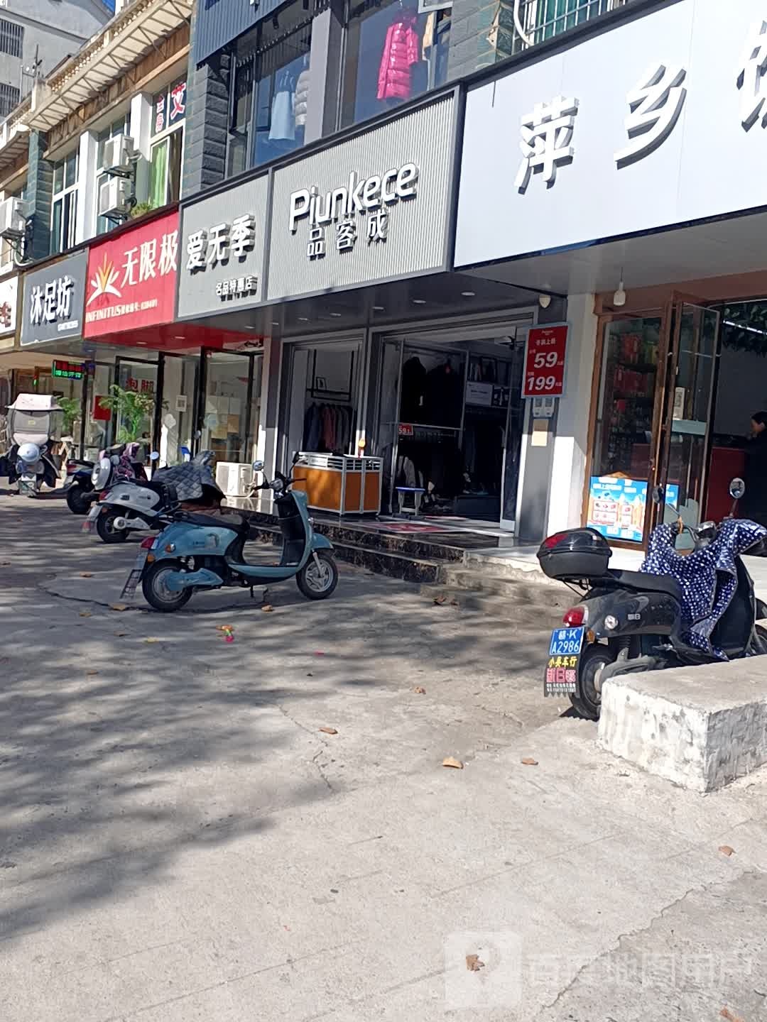 沐足坊(天恒花苑店)