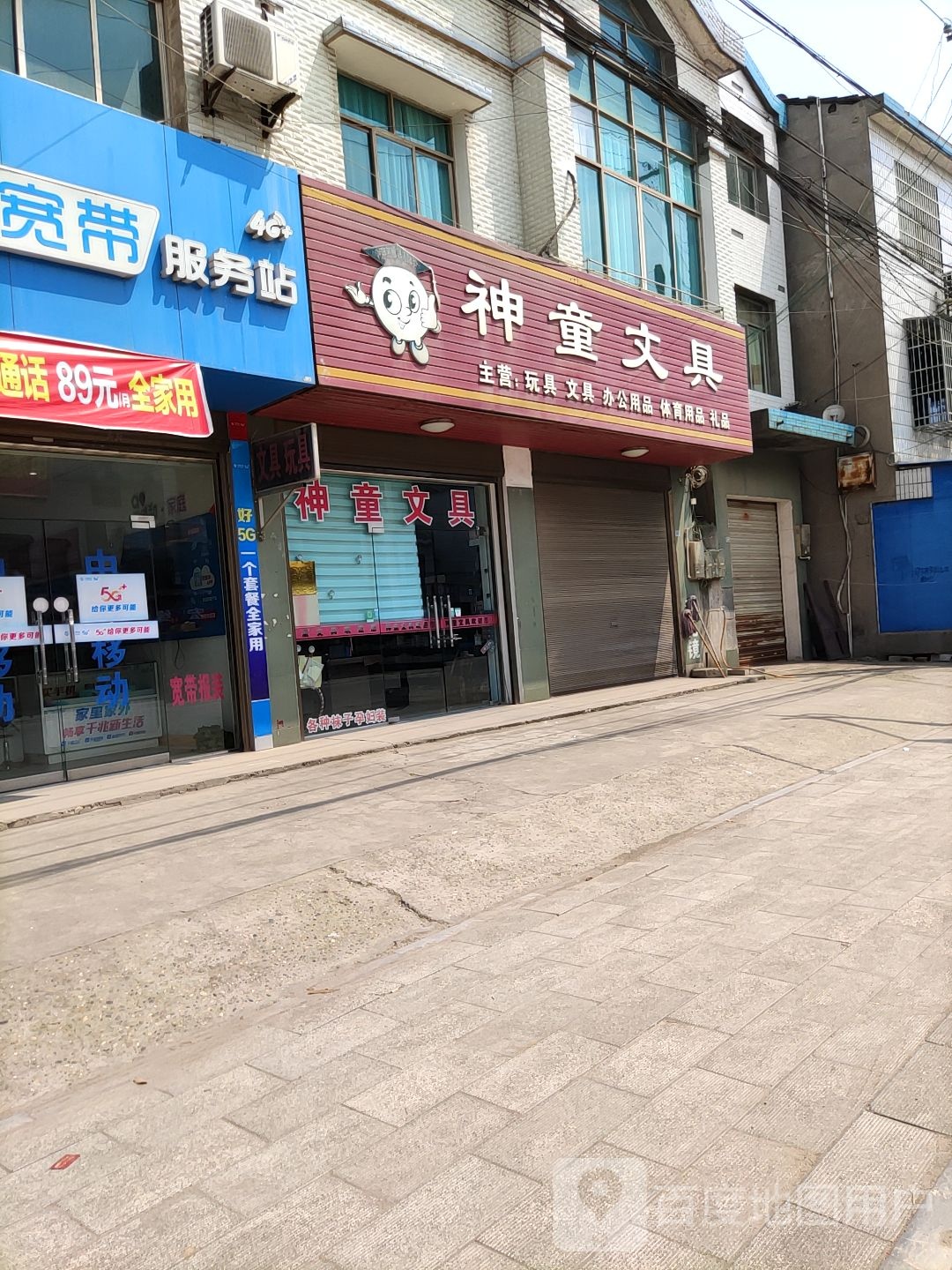 神童文具