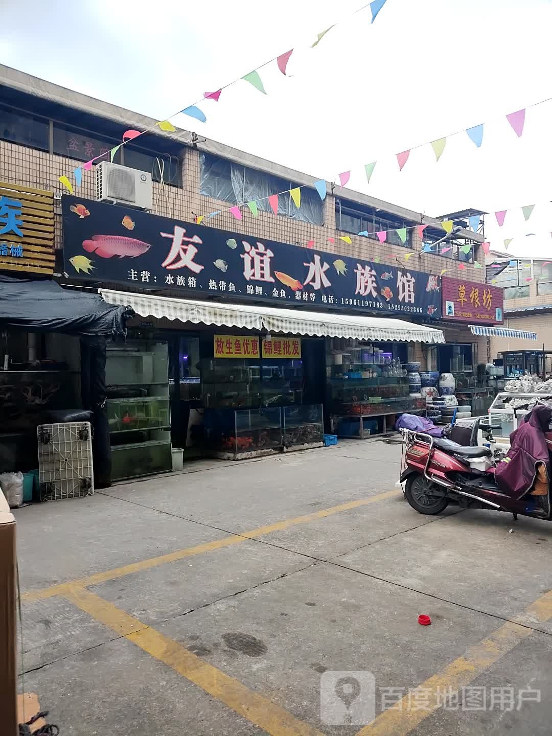 友宜水族馆