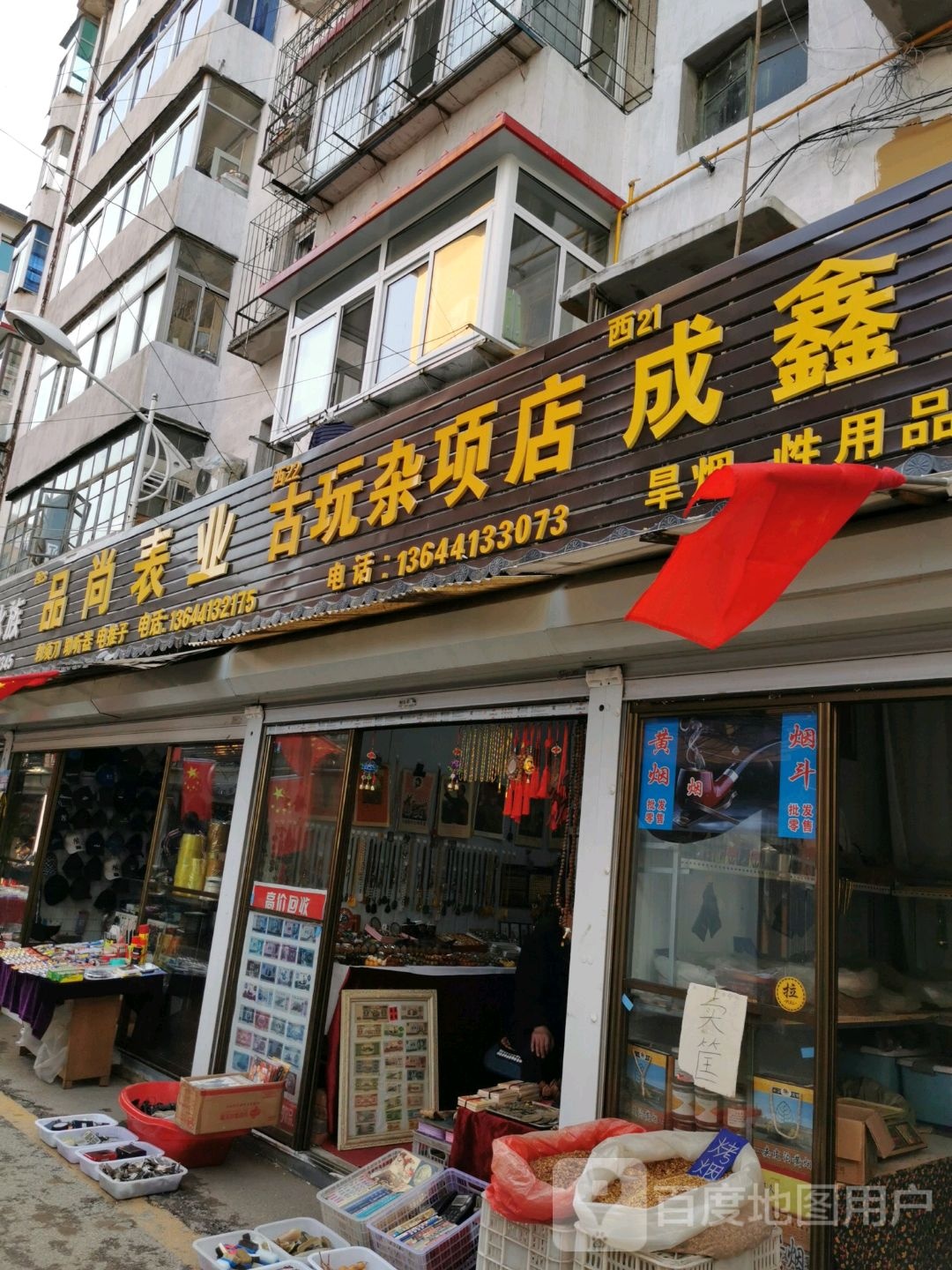 全鑫古玩书店