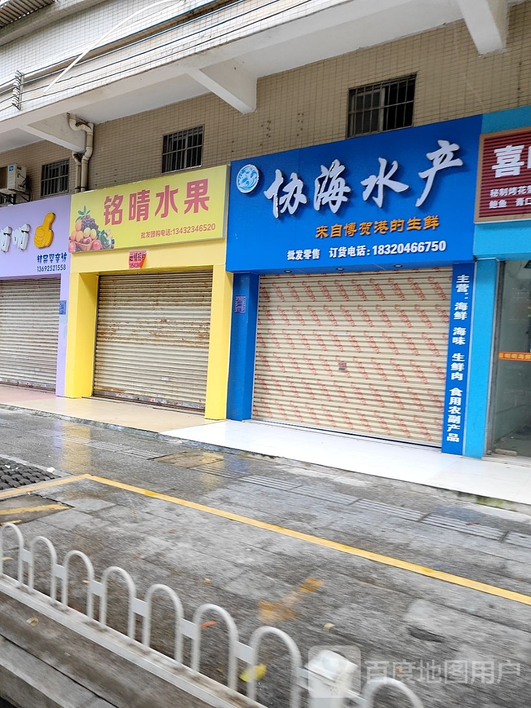 协海水产(永和花园店)