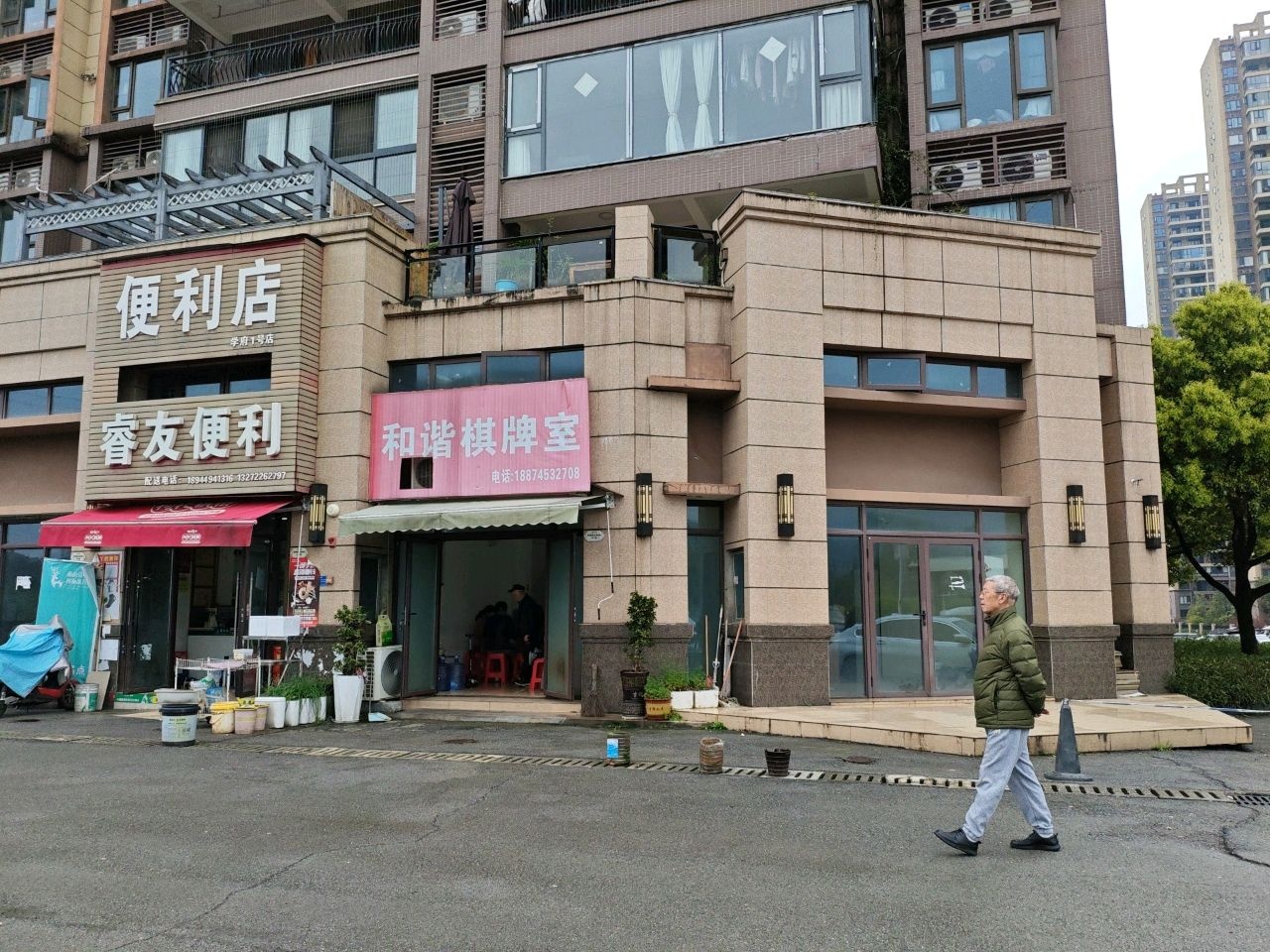 和谐棋牌室
