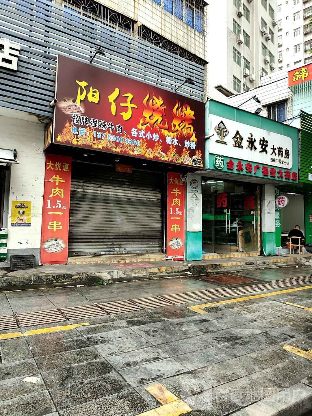 阳仔烧烤