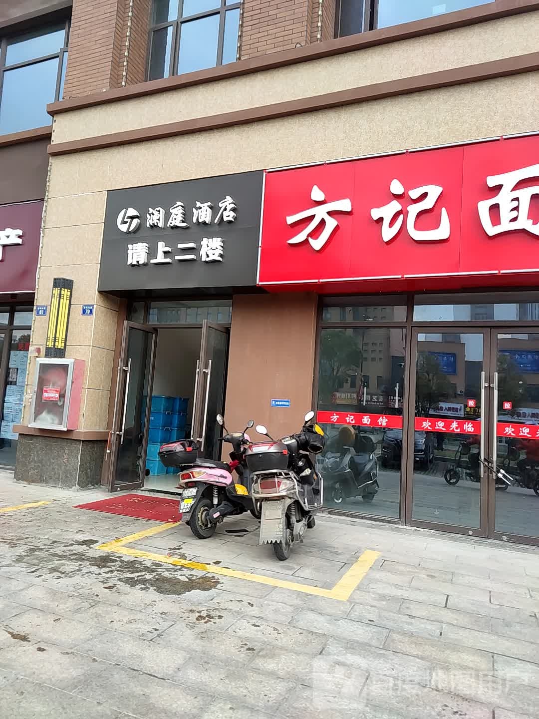 澜庭酒店