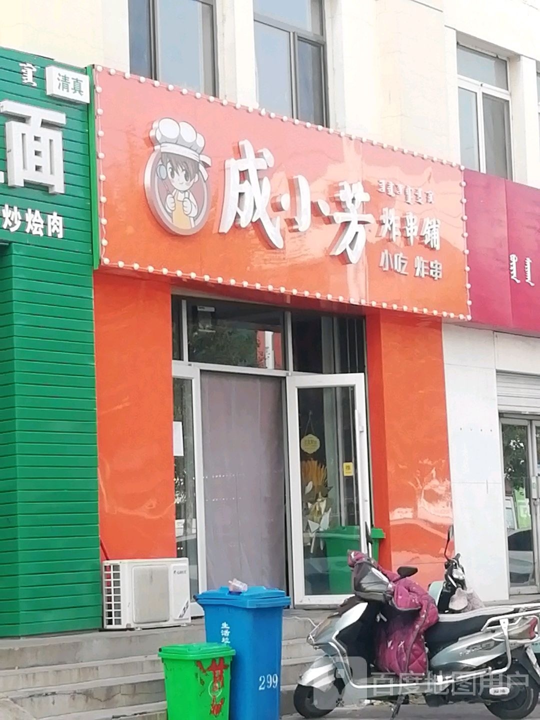 成小芳烤串铺(明日星城·知乐苑店)