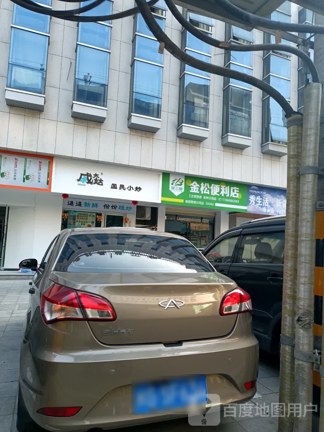 金松便利店