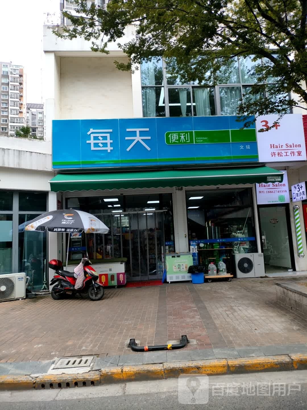 每天便利(园林路店)