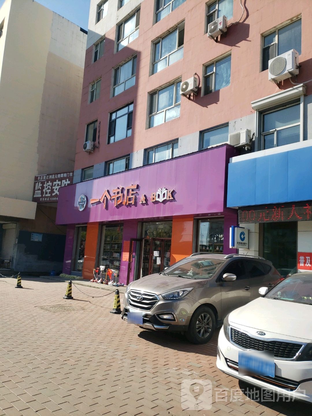 一个书店