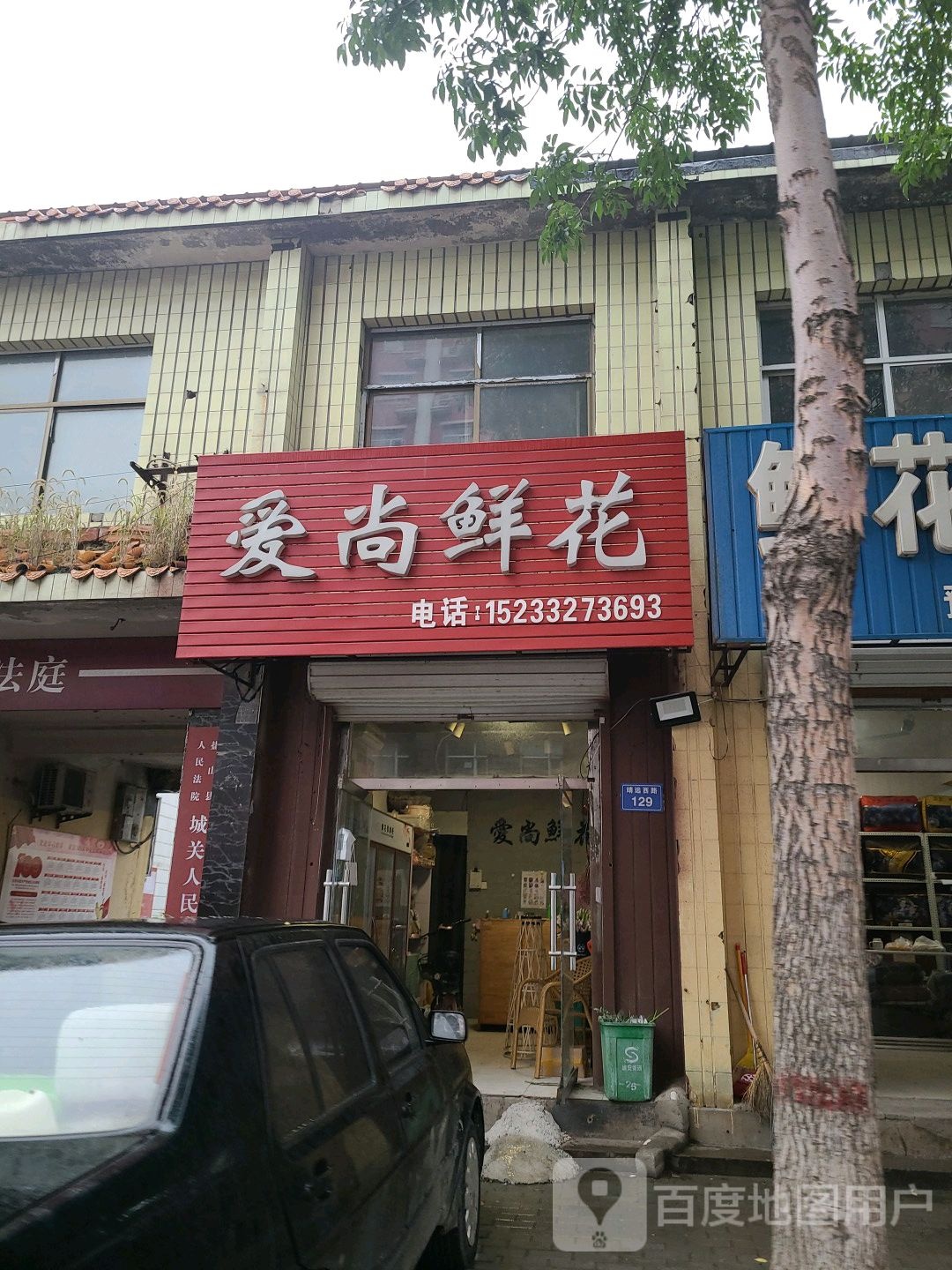 爱尚(靖远西路店)