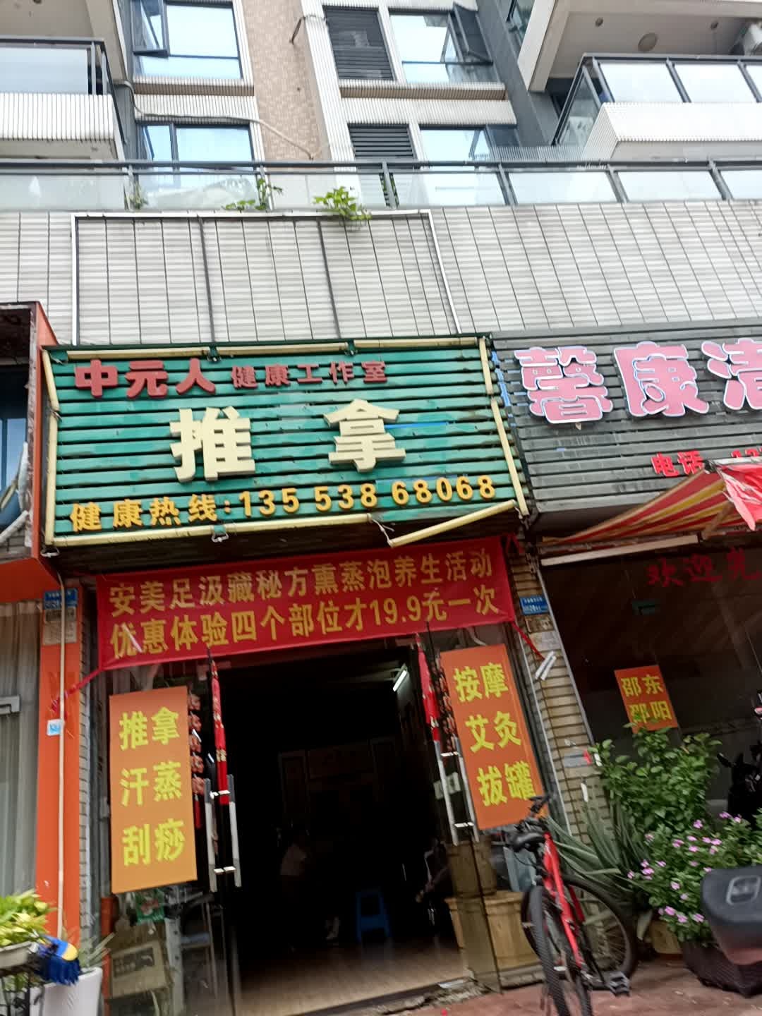 推拿(莲丰花园东)