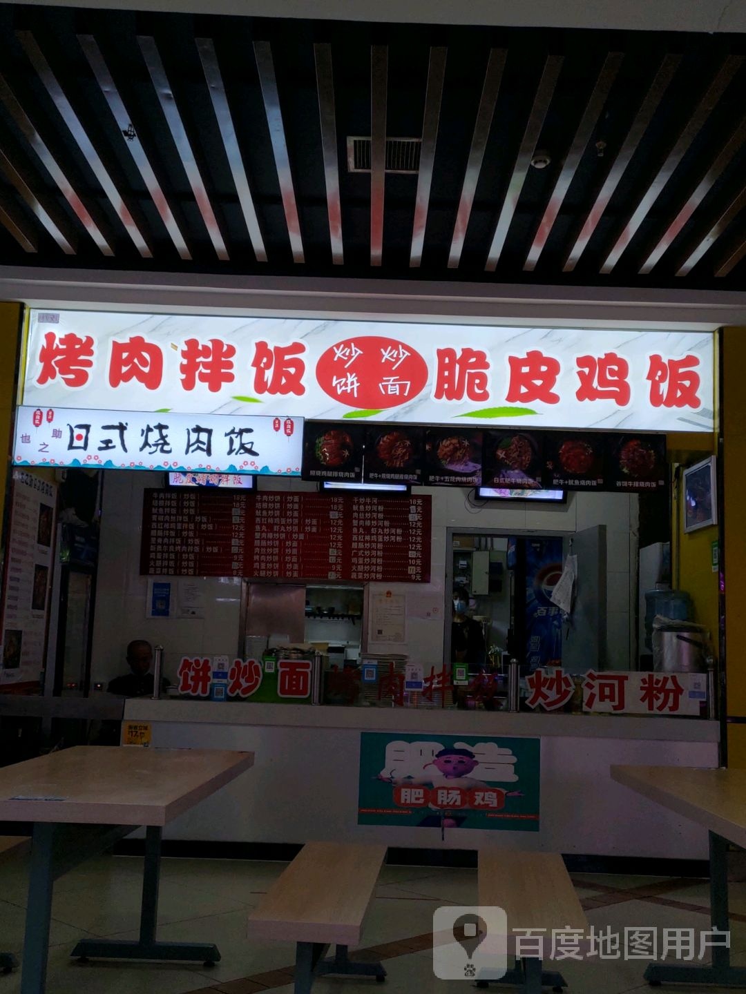 也之助日试烧肉饭(富尔沃店)