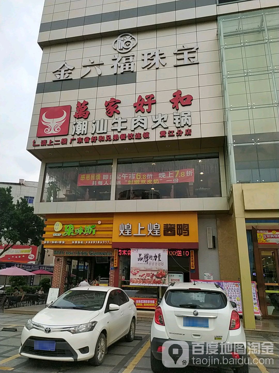 万业百货(黄江店)