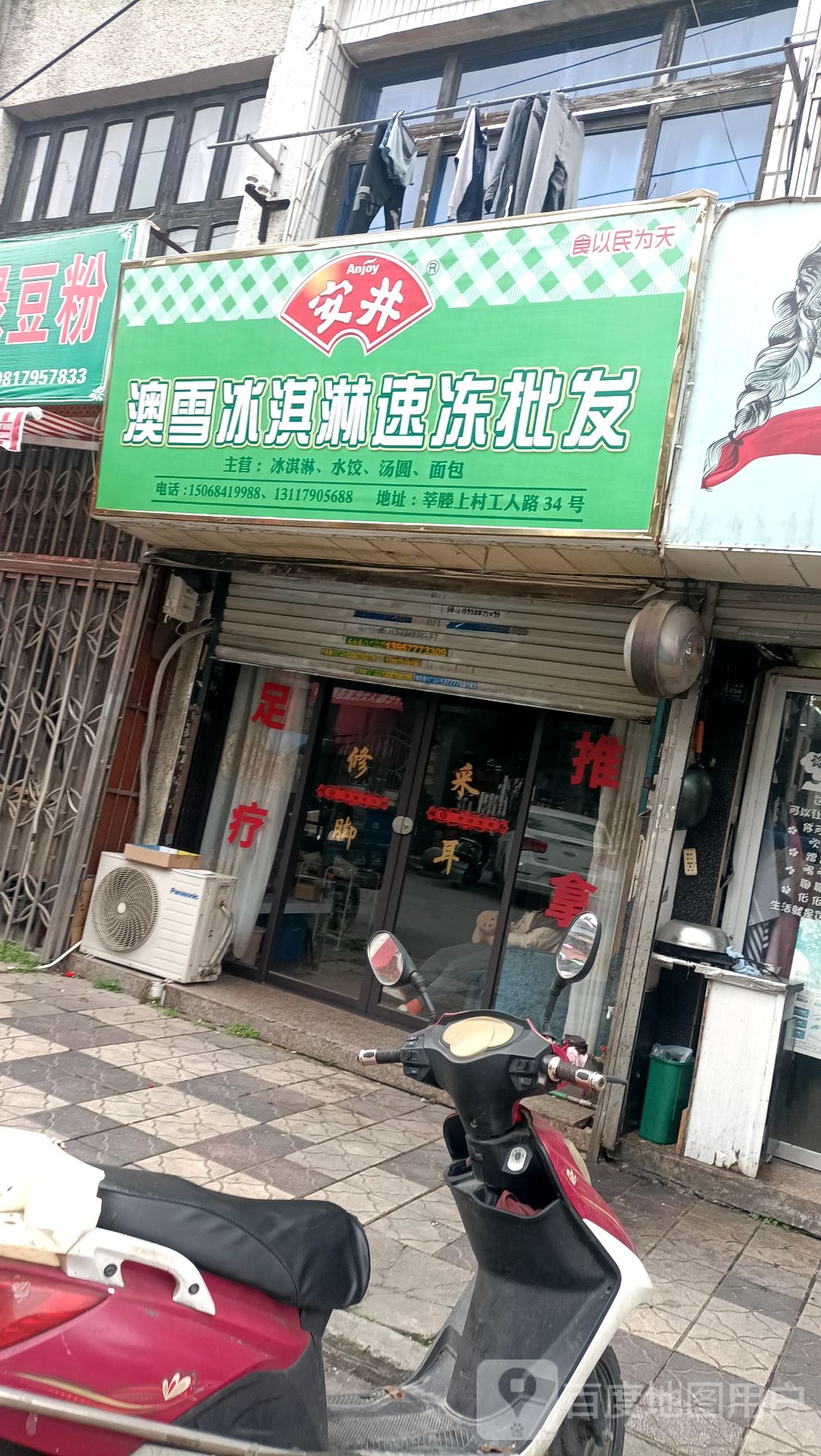 老兰冷冰淇淋速冻批发部