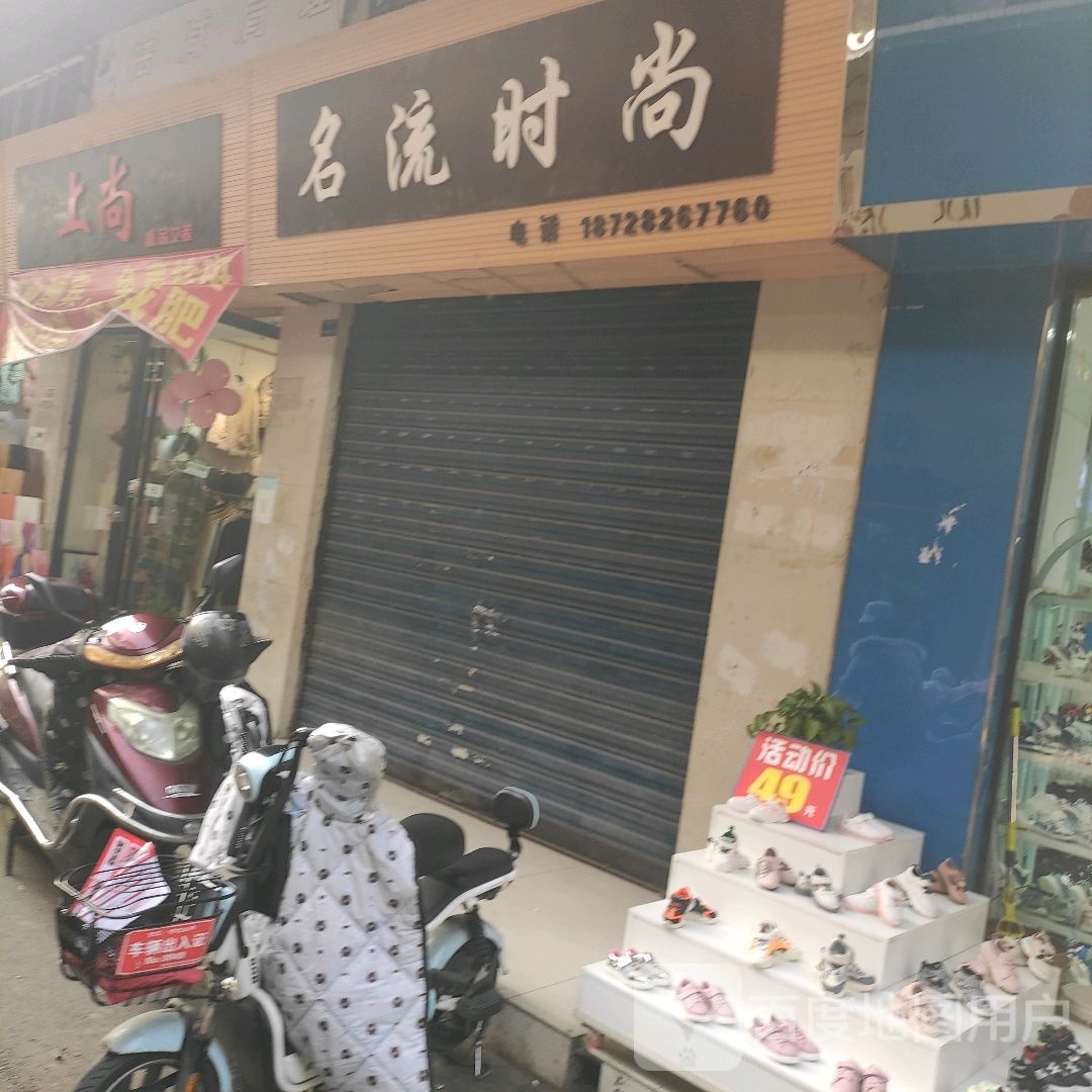 名流度时尚