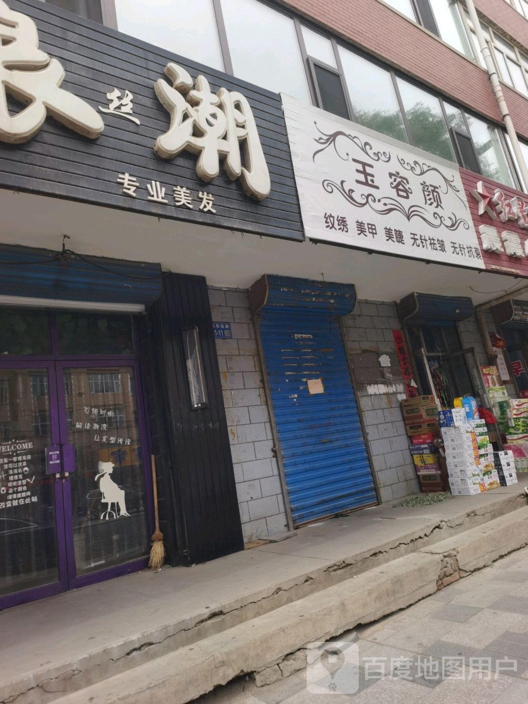 玉容颜