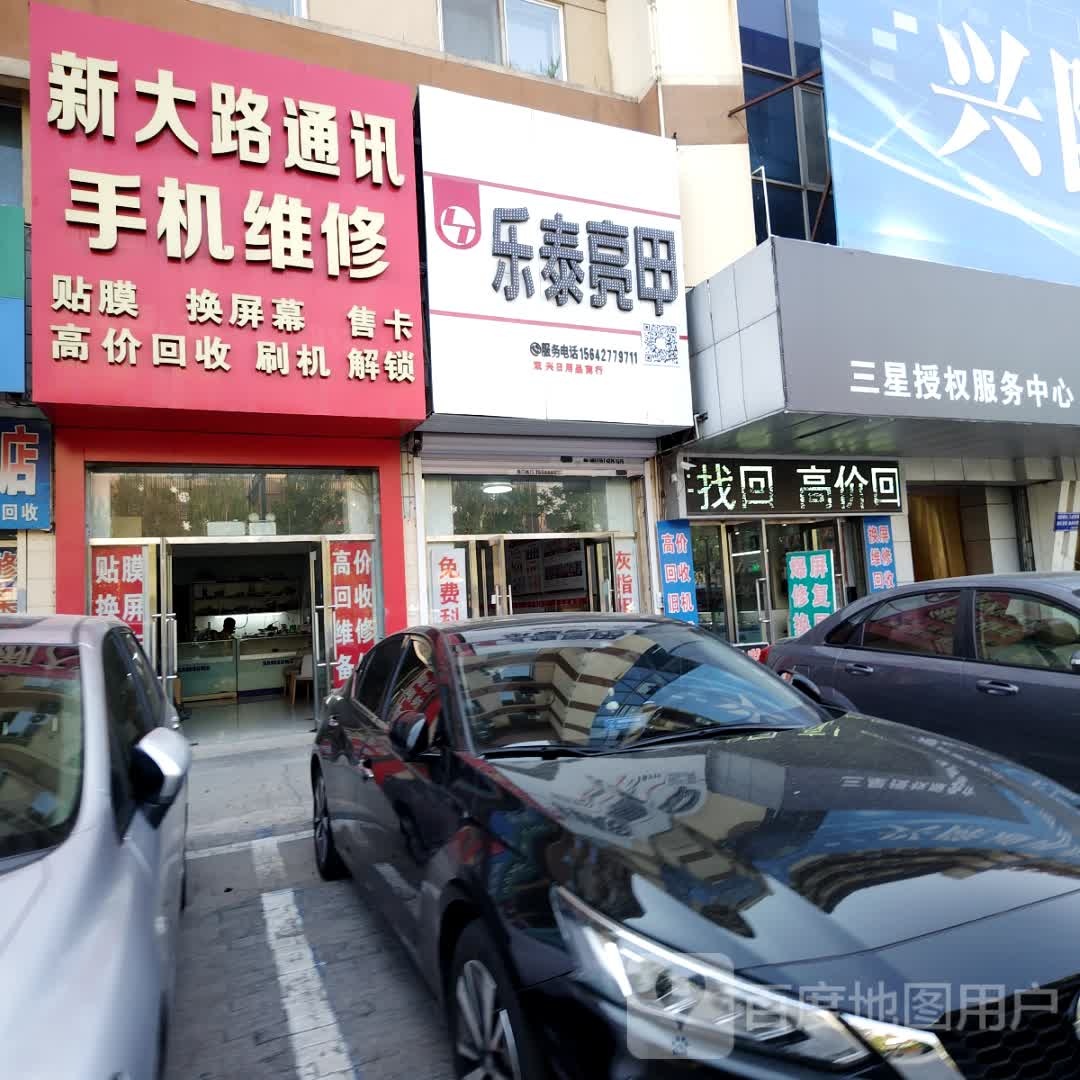 新大路通讯手机维修