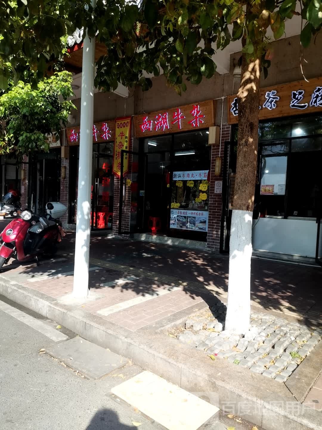 西湖牛杂(体委综合楼文明小区店)