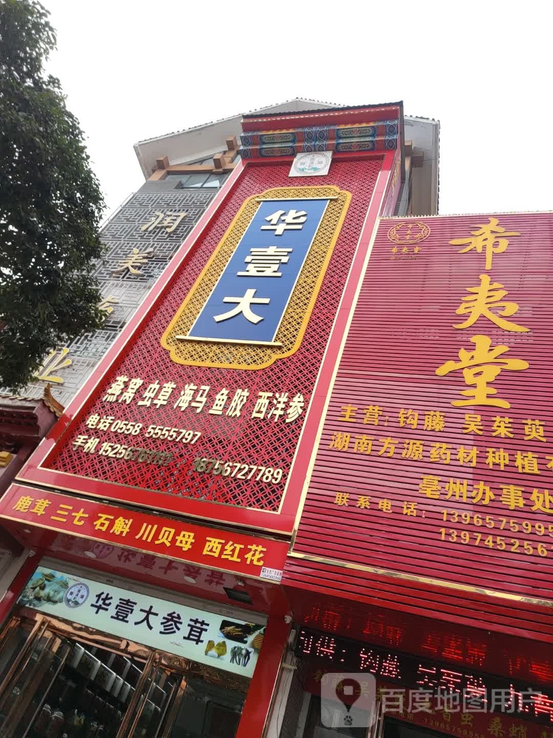 希夷堂