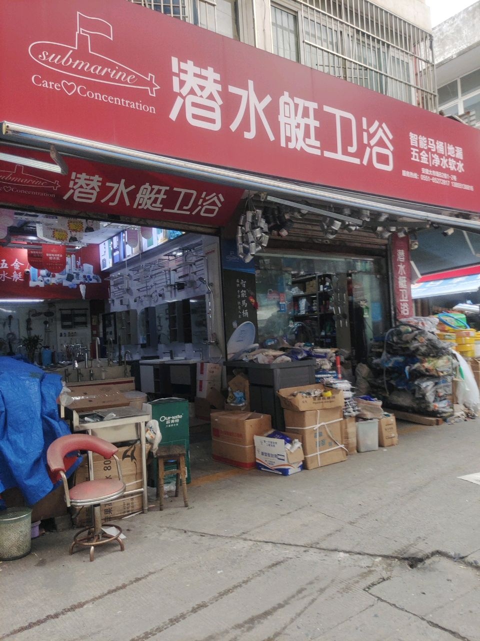 潜水艇地漏卫浴(五金大市场店)