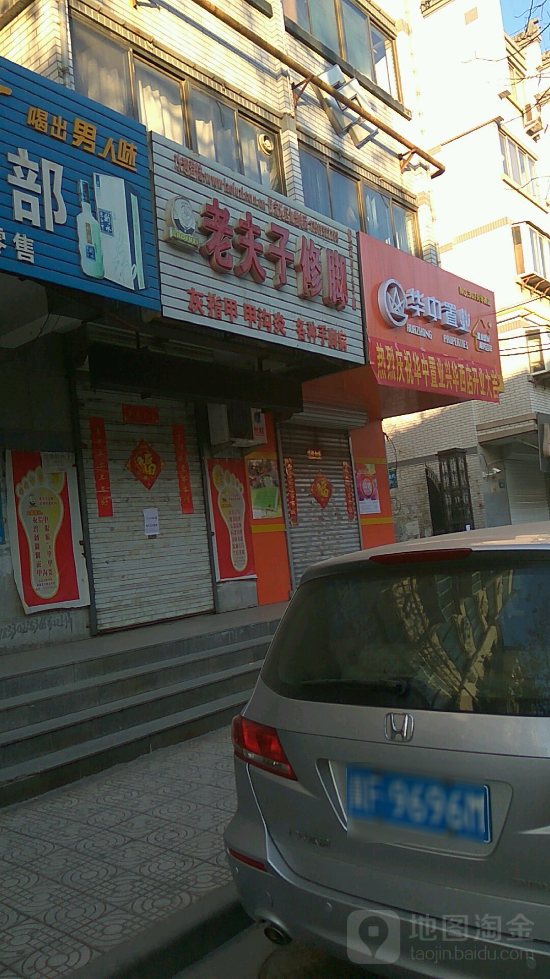 老夫子修脚(南塘店)