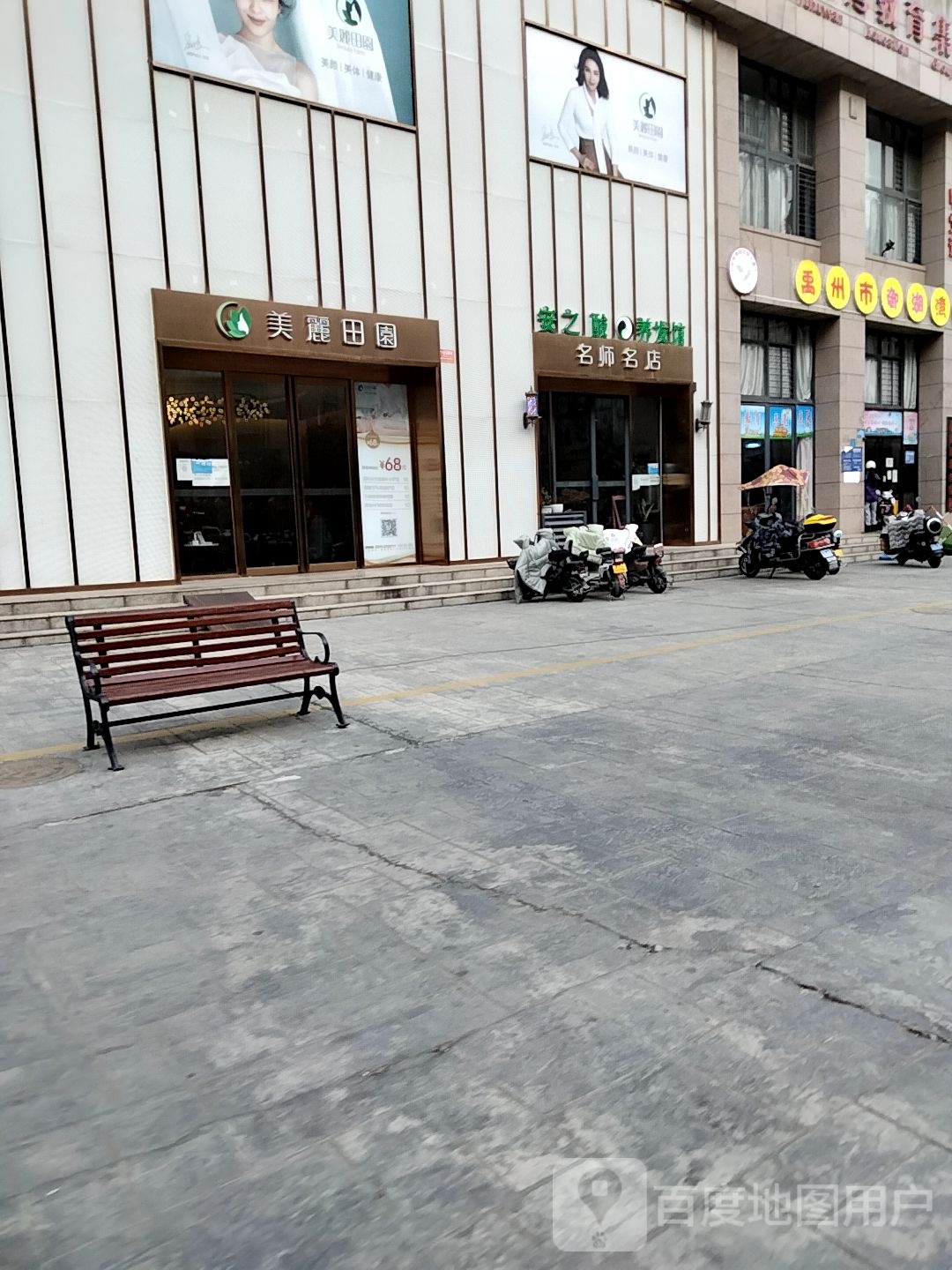名师名店(华夏大道店)