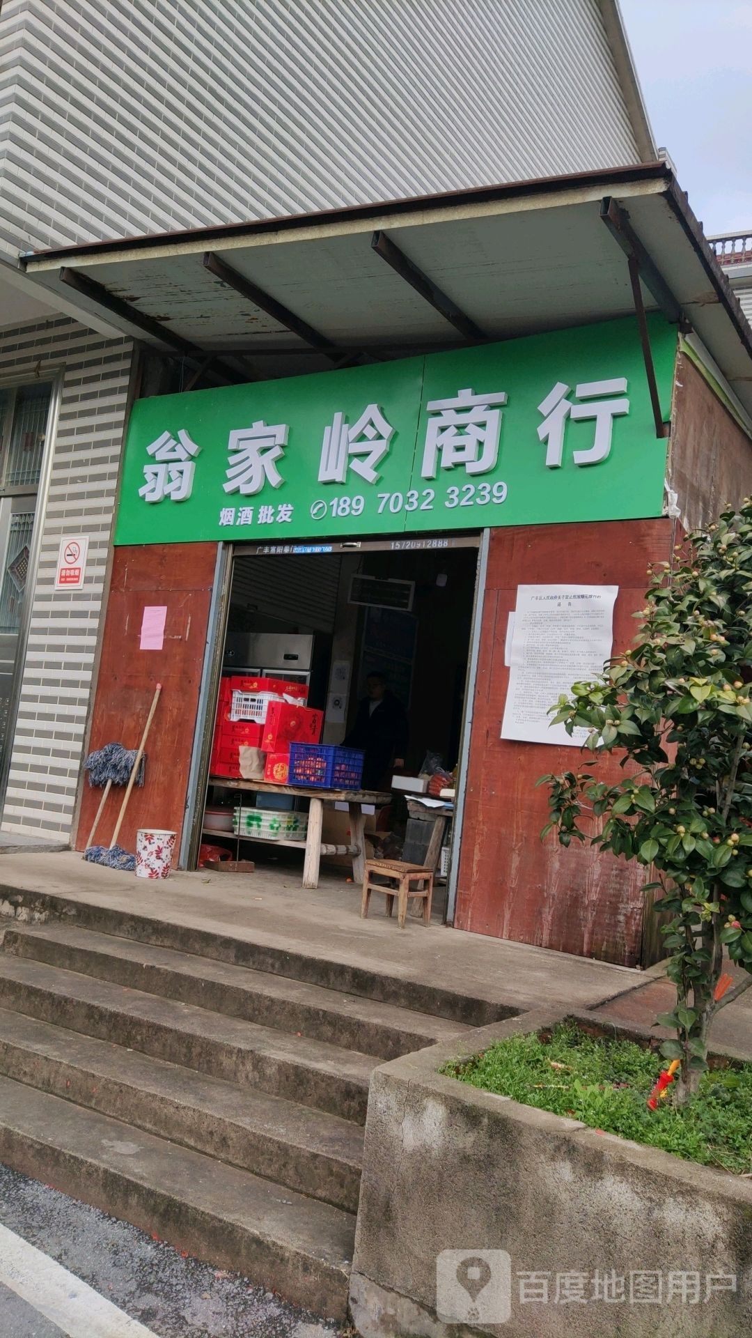 翁家岭商银行